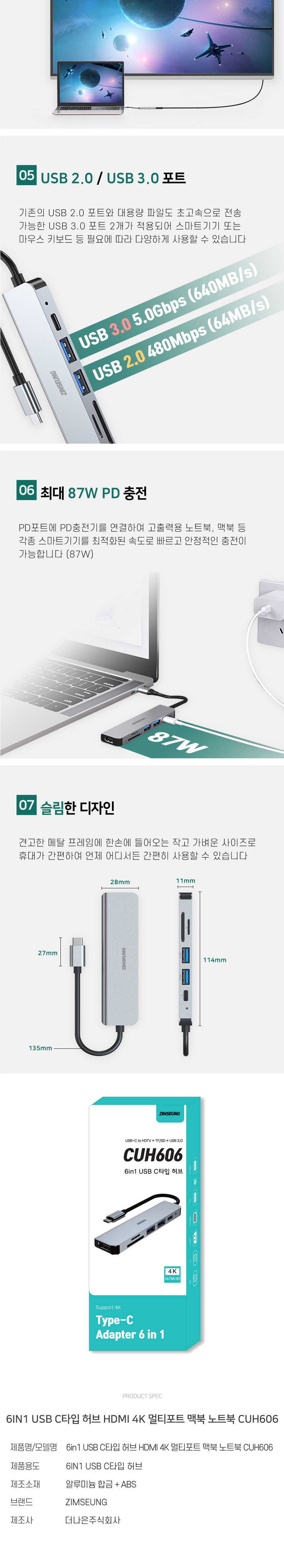 짐승 6in1 USB C타입 허브 HDMI 4K 멀티포트 노트북/USB허브/멀티허브/SD카드리더기/C타입/C타입허브/C타입