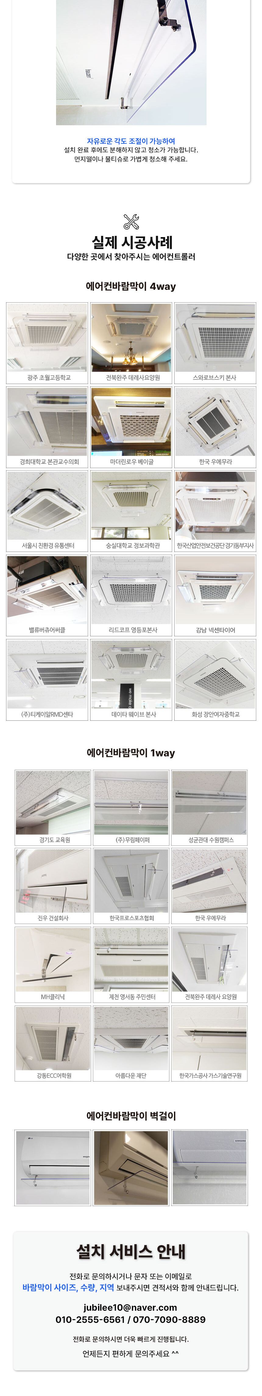 천장형 에어컨바람막이 1way (120x14cm) LG 삼성 공용/천장에어컨바람막이/시스템에어컨바람막이/천정에어