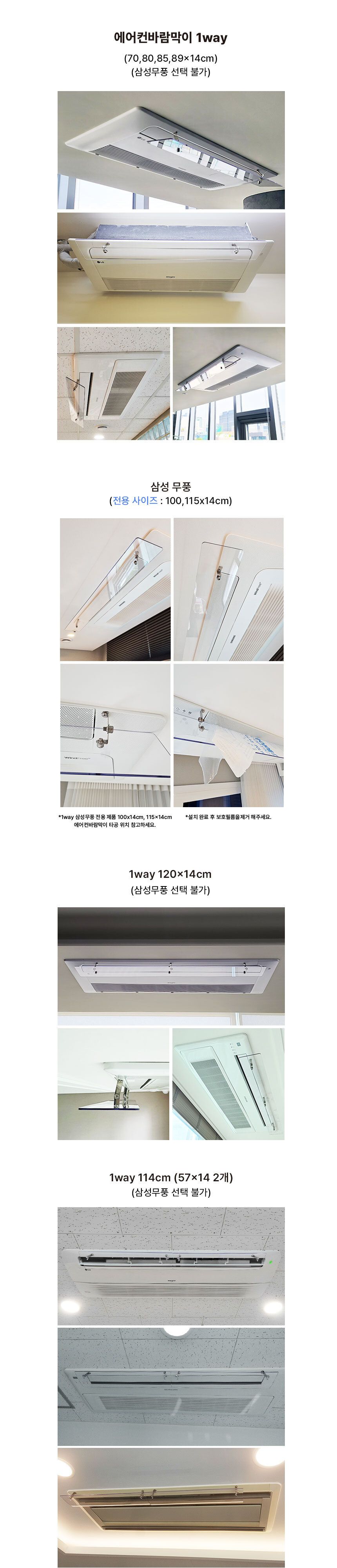 천장형 에어컨바람막이 1way (120x14cm) LG 삼성 공용/천장에어컨바람막이/시스템에어컨바람막이/천정에어
