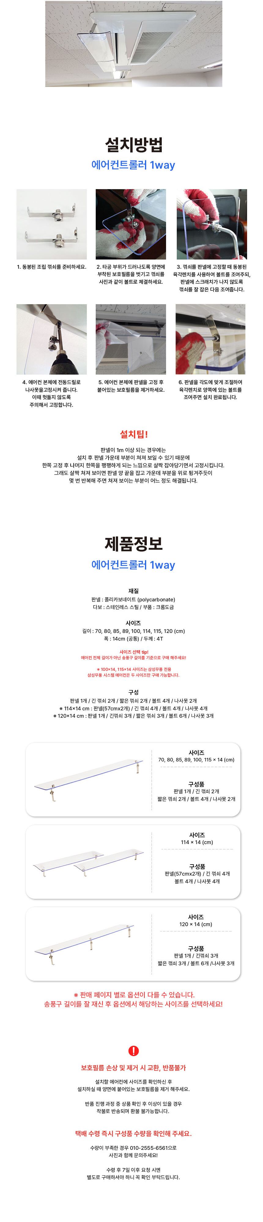 천장형 에어컨바람막이 1way (120x14cm) LG 삼성 공용/천장에어컨바람막이/시스템에어컨바람막이/천정에어