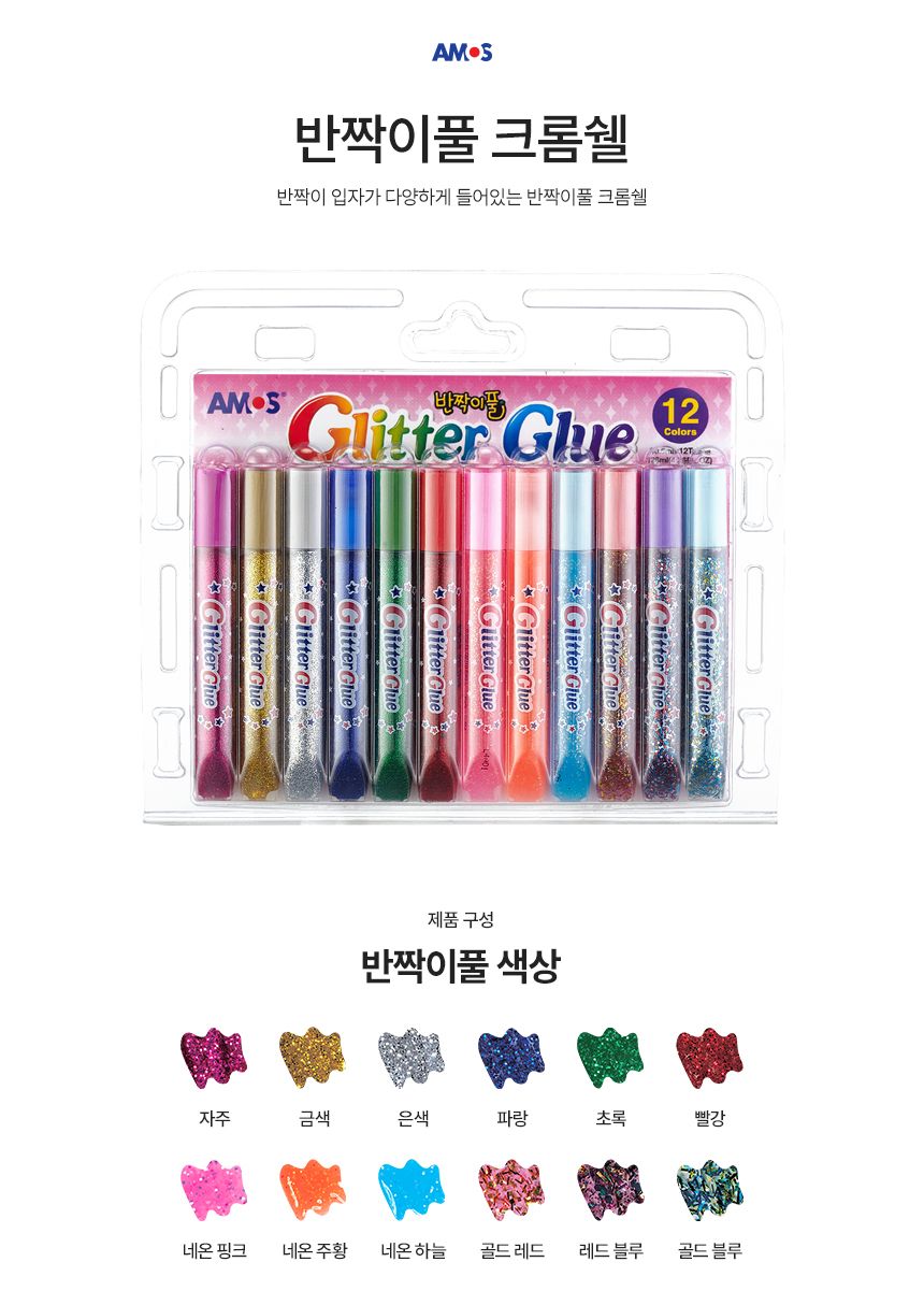 아모스 반짝이풀 크롬쉘/풀/반짝이풀/장식용풀/카드만들기/카드꾸미기/공작재료/공예재료/만들기재료/미술