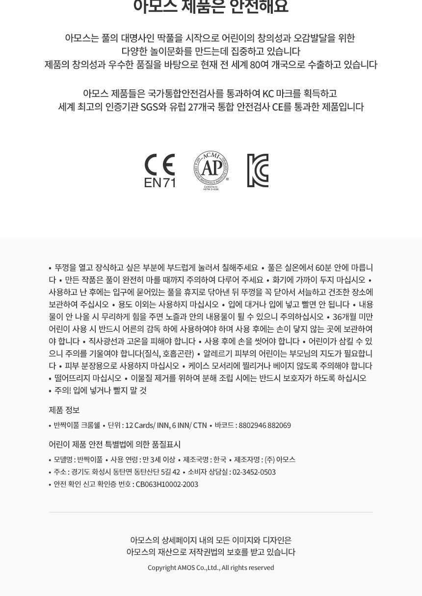 아모스 반짝이풀 크롬쉘/풀/반짝이풀/장식용풀/카드만들기/카드꾸미기/공작재료/공예재료/만들기재료/미술