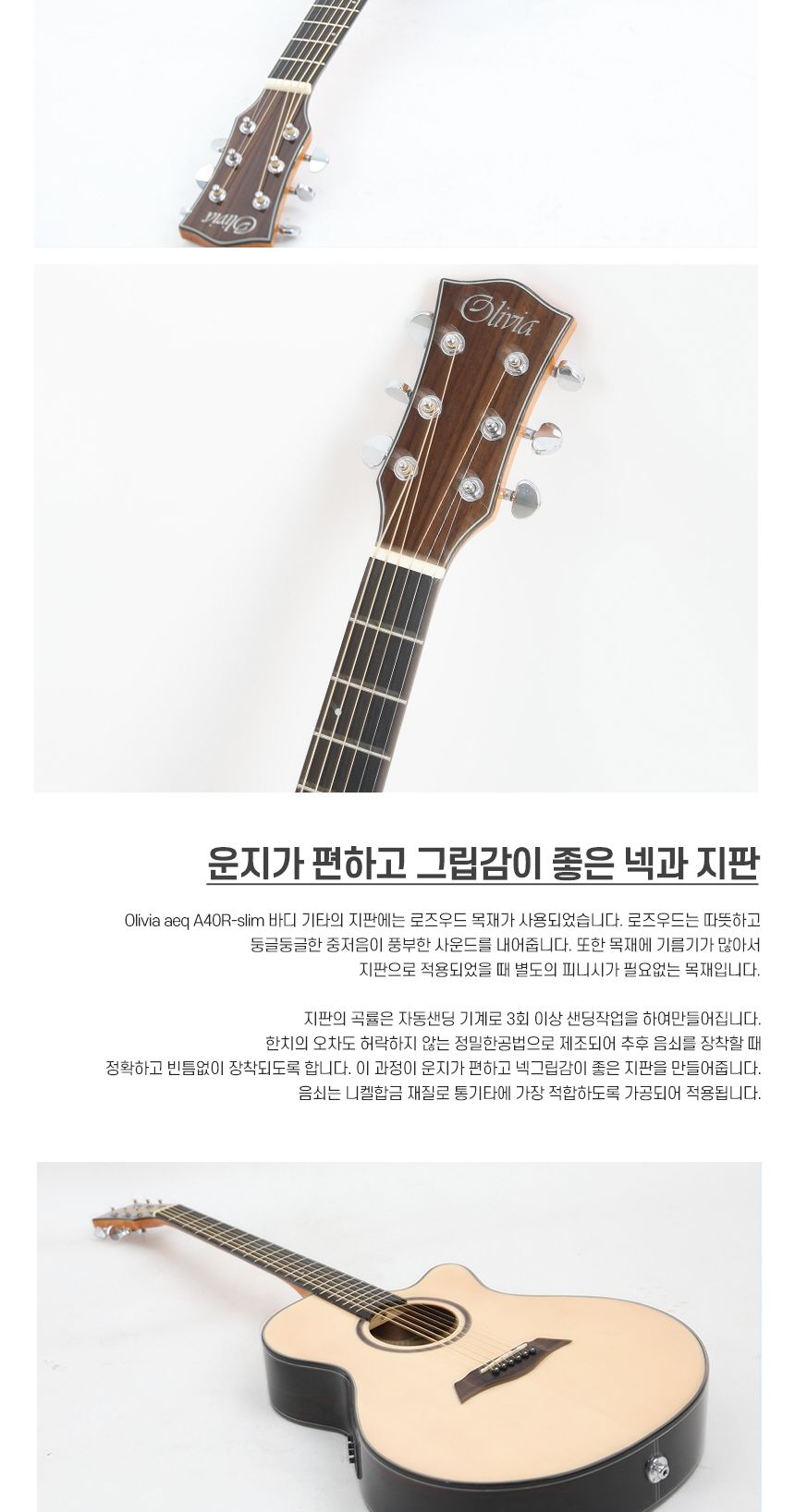 로즈우드 슬림바디 기타 Olivia aeq A40R - SLIM/기타/통기타/고급기타/선물용기타/기타선물/연습기타/연습