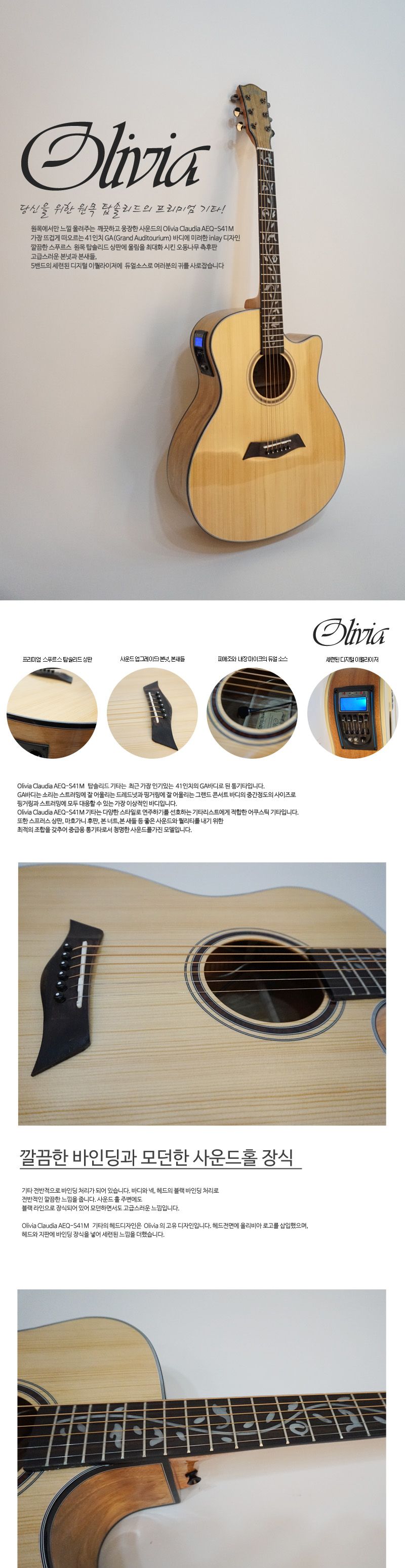 Olivia aeq S41M 탑솔리드 올리비아 어쿠스틱 기타/올리비아기타/어쿠스틱통기타/기타/통기타/고급기타/선