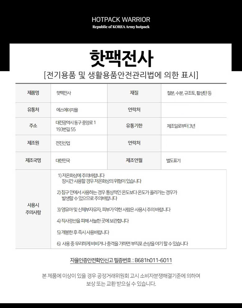 핫팩전사 군용핫팩 150g 100개입 흔드는핫팩 손난로형 핫팩 발열핫팩 겨울용핫팩 겨울핫팩 핫팩대용량 휴대용손난로 손난로 손난로핫팩 군용핫팩 캠핑손난로 캠핑손난로핫팩