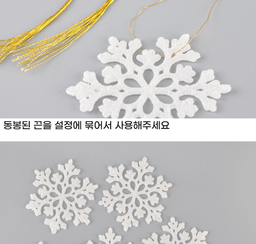 크리스마스장식설정세트(36개입) 트리장식/트리장식/크리스마스장식품/눈장식/눈장식품/눈결정체/크리스마