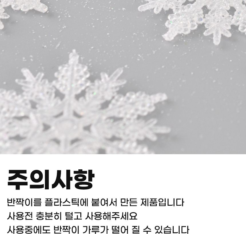크리스마스장식설정세트(36개입) 트리장식/트리장식/크리스마스장식품/눈장식/눈장식품/눈결정체/크리스마