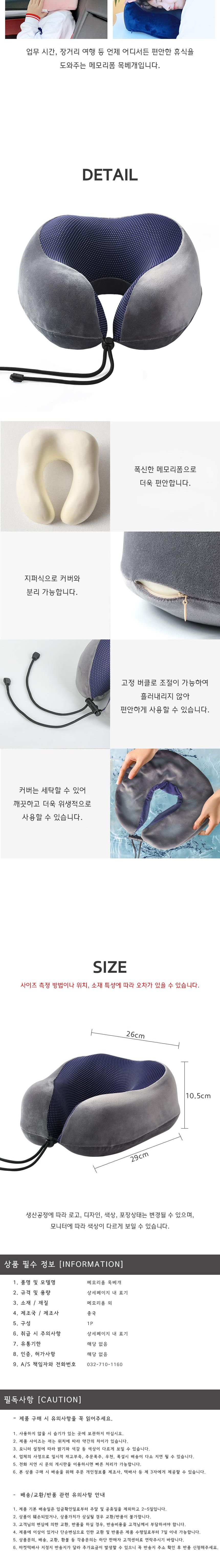 기내용 메모리폼 목베개 여행용 비행기 목베게 기내/목베개/목쿠션/여행용목베개/여행용목쿠션/쿠션/에어쿠