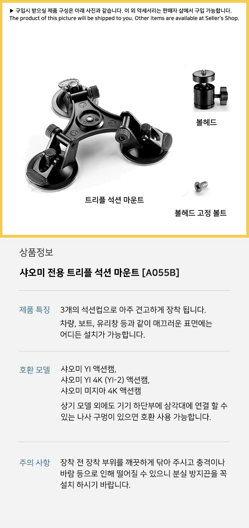샤오미 씨버드 4K 액션캠 석션컵 자동차 유리 마운트/액션캠흡착거치대/캠흡착거치대/캠유리거치대/액션캠