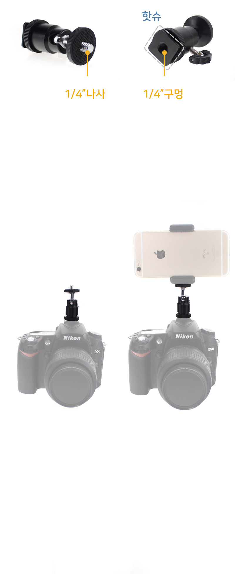 DSLR 카메라 핫슈 1 4 볼헤드 LED 조명 스마트폰 연결/액션캠부품/카메라부품/액션캠나사/액션캠스크류/액