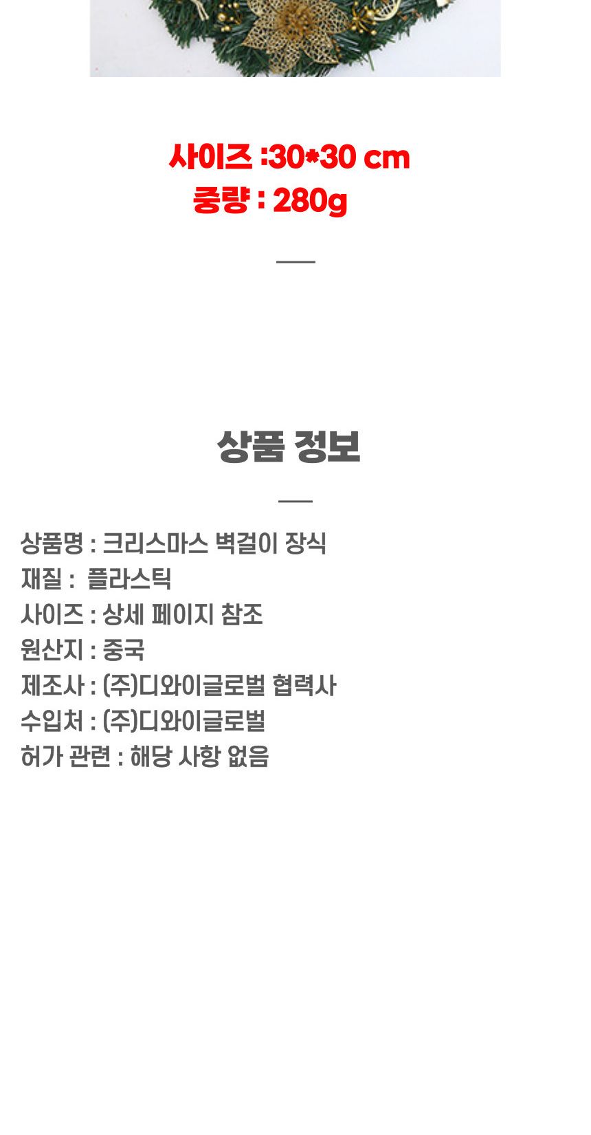 크리스마스 벽 현관 인테리어 장식 걸이 30cm/리스/벽장식리스/트리리스/크리스마스리스/장식용리스/벽걸이