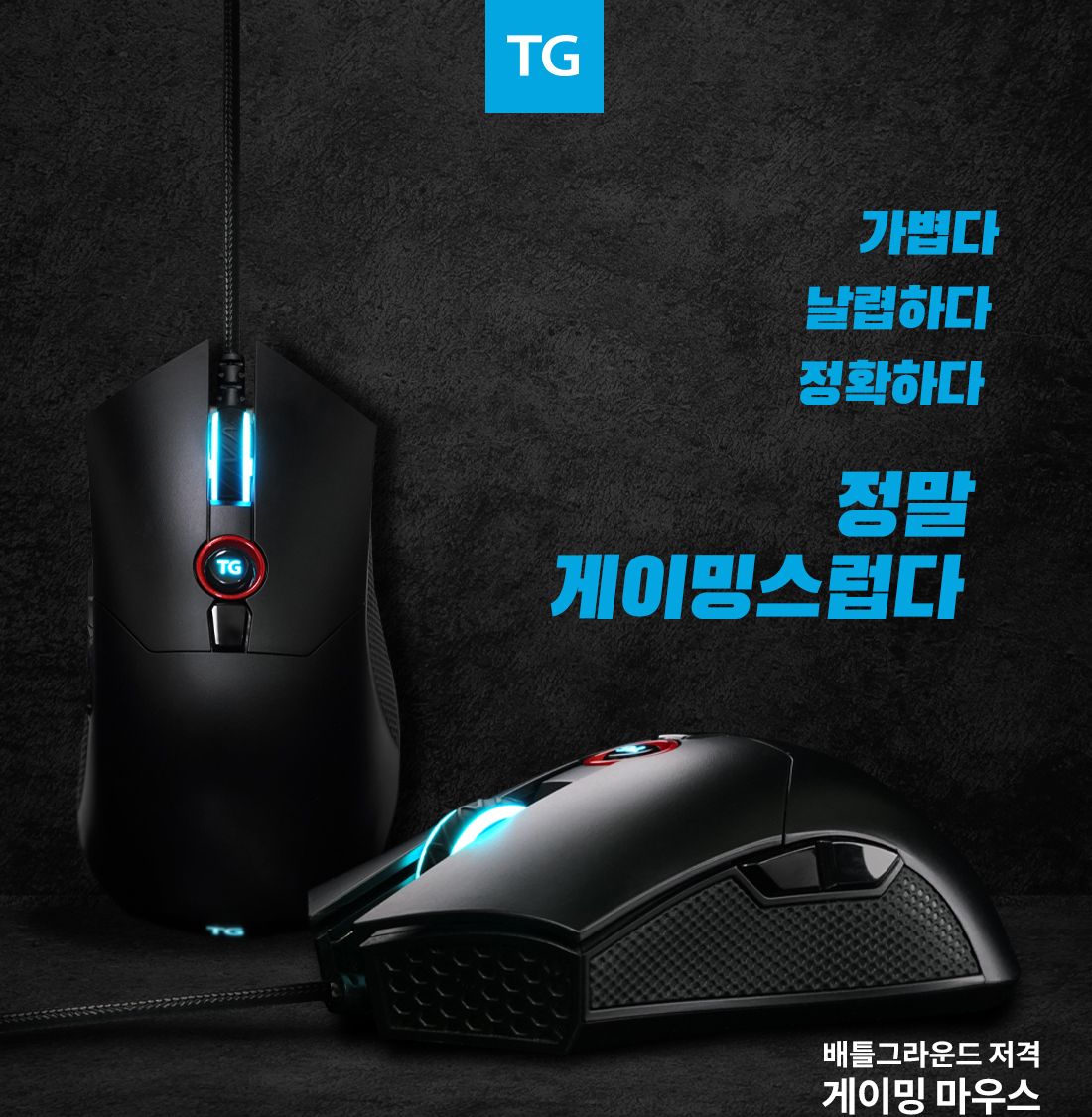 TG삼보 TG-GM300T 게이밍 유선 RGB 매크로 마우스/마우스/게임마우스/게이밍마우스/게임휠마우스/유선마우