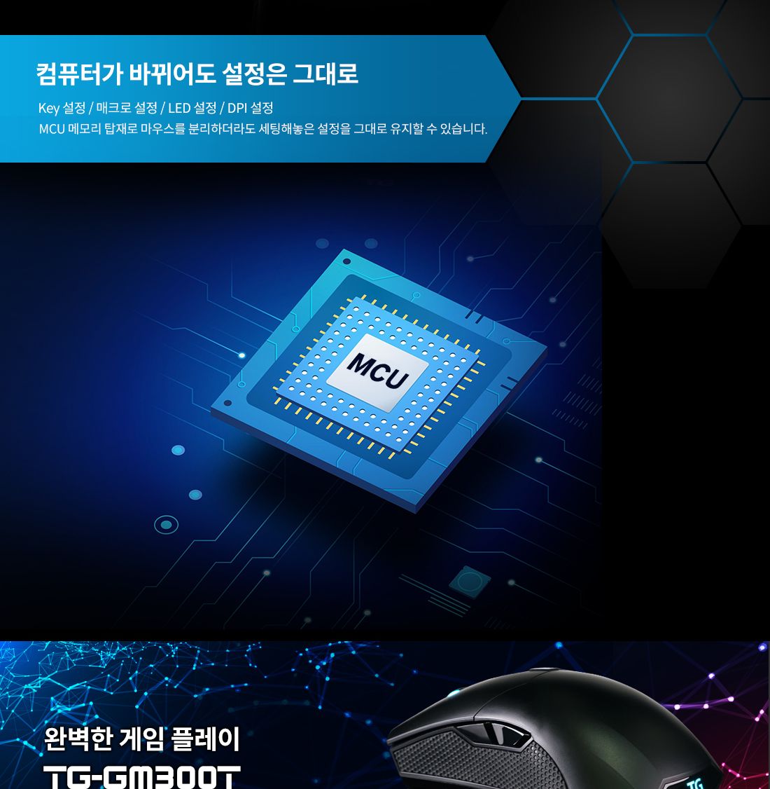 TG삼보 TG-GM300T 게이밍 유선 RGB 매크로 마우스/마우스/게임마우스/게이밍마우스/게임휠마우스/유선마우