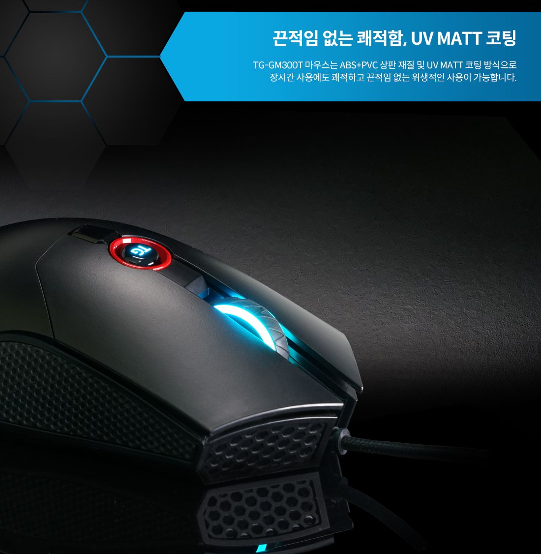 TG삼보 TG-GM300T 게이밍 유선 RGB 매크로 마우스/마우스/게임마우스/게이밍마우스/게임휠마우스/유선마우