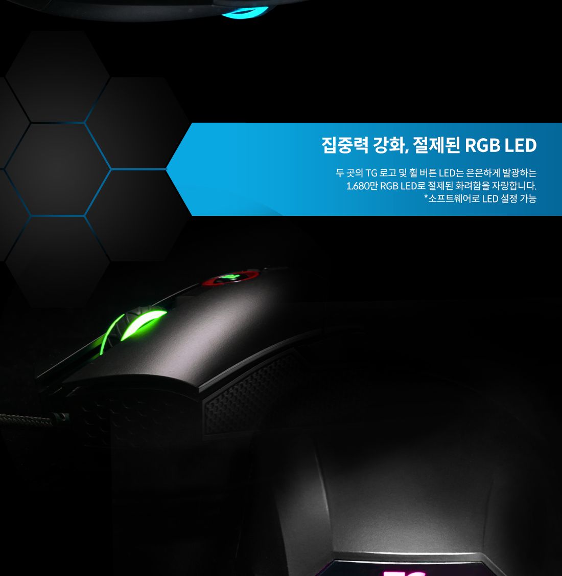 TG삼보 TG-GM300T 게이밍 유선 RGB 매크로 마우스/마우스/게임마우스/게이밍마우스/게임휠마우스/유선마우