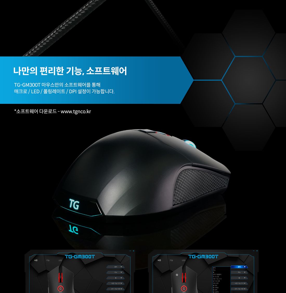 TG삼보 TG-GM300T 게이밍 유선 RGB 매크로 마우스/마우스/게임마우스/게이밍마우스/게임휠마우스/유선마우