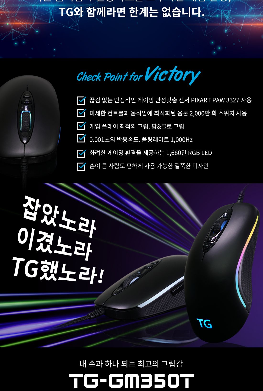 TG삼보 TG-GM350T 게이밍 유선 RGB 매크로 마우스/마우스/게임마우스/게이밍마우스/게임휠마우스/유선마우