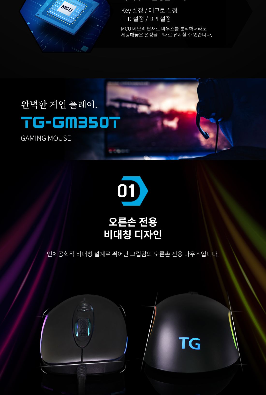 TG삼보 TG-GM350T 게이밍 유선 RGB 매크로 마우스/마우스/게임마우스/게이밍마우스/게임휠마우스/유선마우