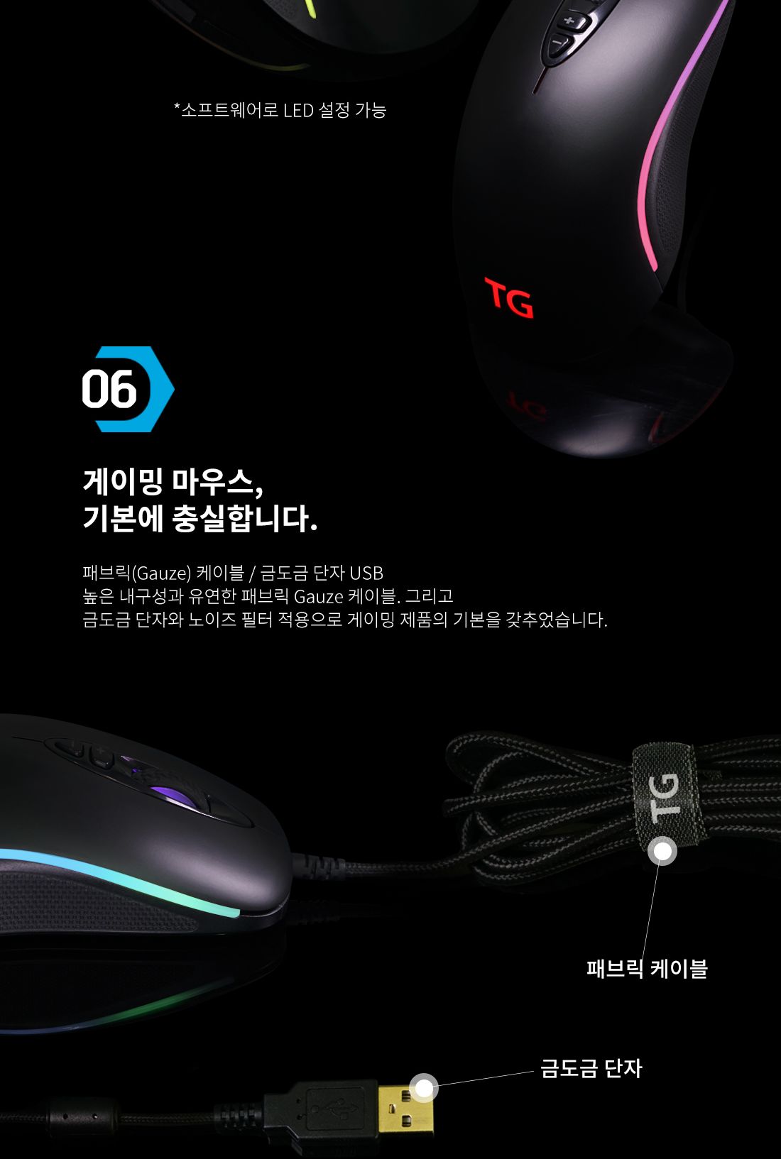 TG삼보 TG-GM350T 게이밍 유선 RGB 매크로 마우스/마우스/게임마우스/게이밍마우스/게임휠마우스/유선마우