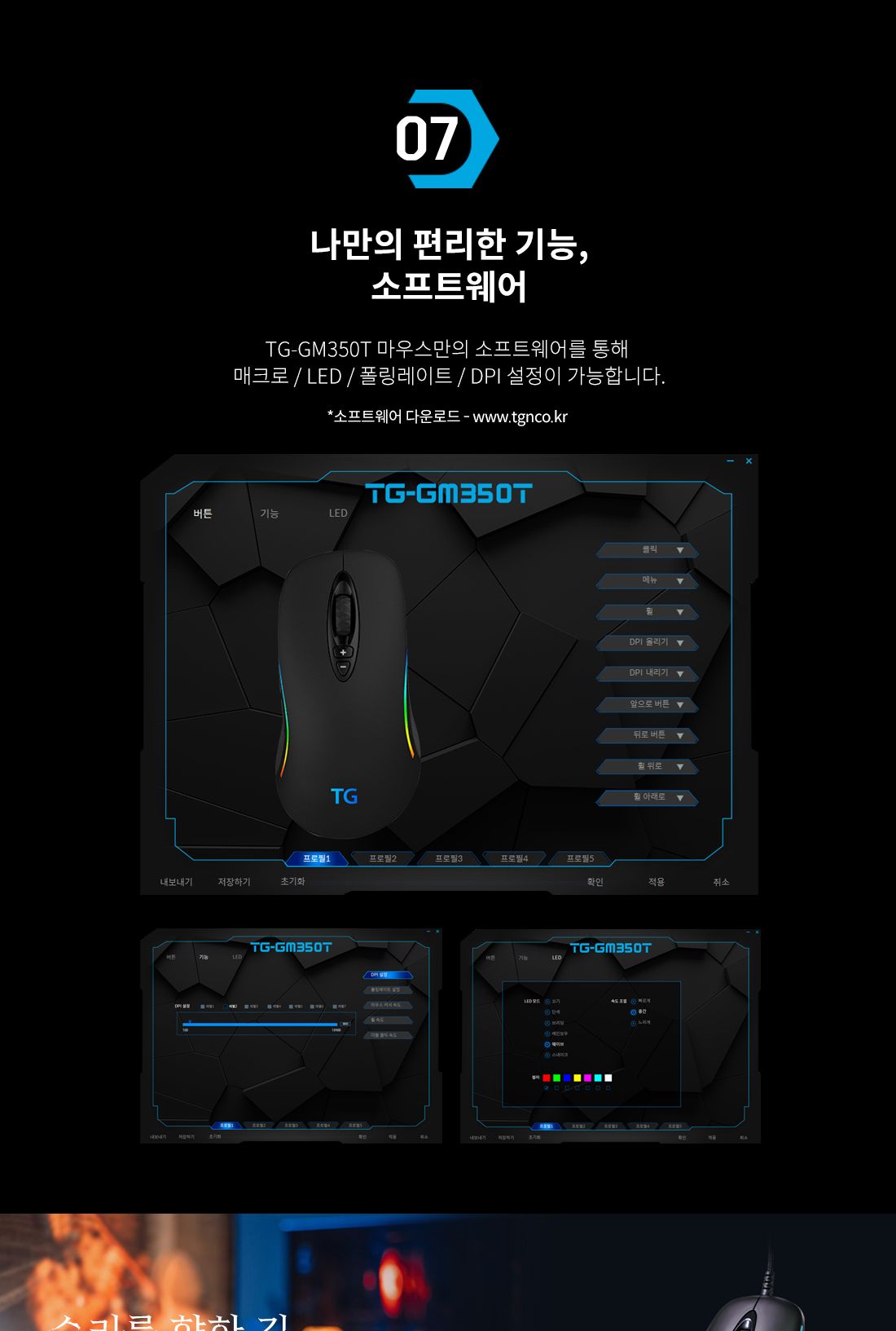 TG삼보 TG-GM350T 게이밍 유선 RGB 매크로 마우스/마우스/게임마우스/게이밍마우스/게임휠마우스/유선마우