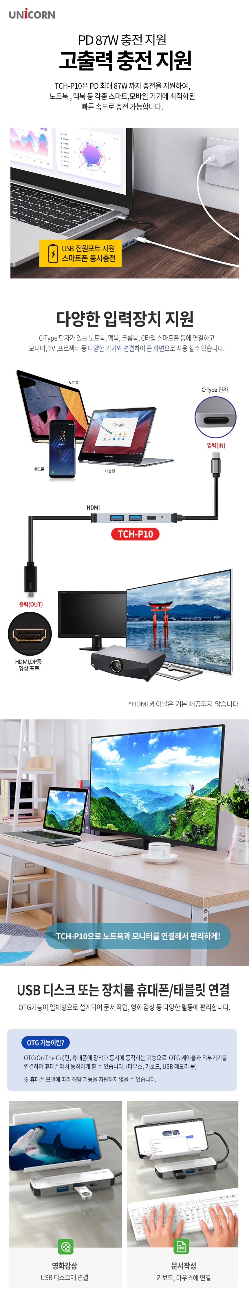 유니콘 4IN1 HDMI C타입 멀티허브 USB3.1 4K미러링 PD/허브/C타입멀티허브/USB멀티허브/SD카드리더기/맥북