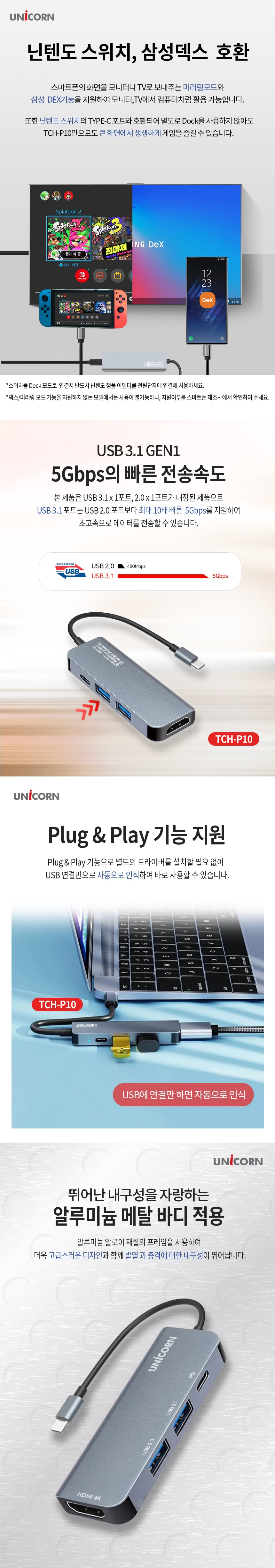 유니콘 4IN1 HDMI C타입 멀티허브 USB3.1 4K미러링 PD/허브/C타입멀티허브/USB멀티허브/SD카드리더기/맥북