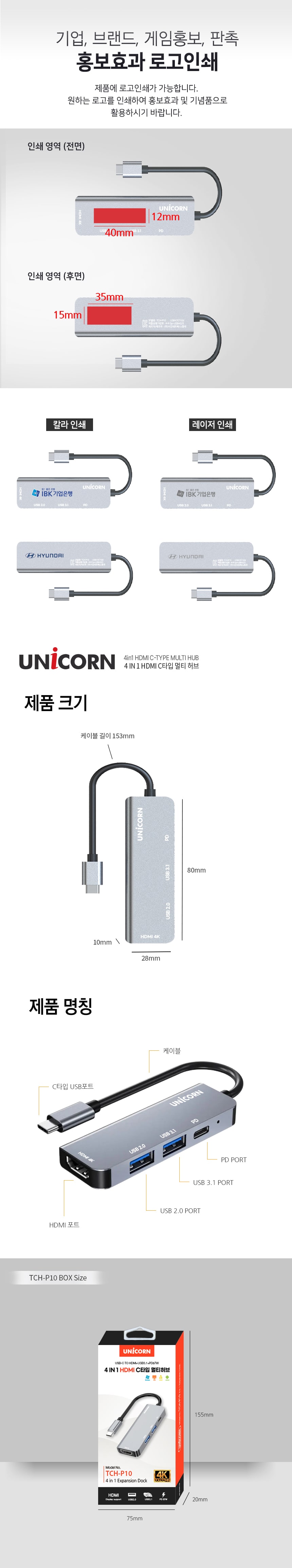 유니콘 4IN1 HDMI C타입 멀티허브 USB3.1 4K미러링 PD/허브/C타입멀티허브/USB멀티허브/SD카드리더기/맥북