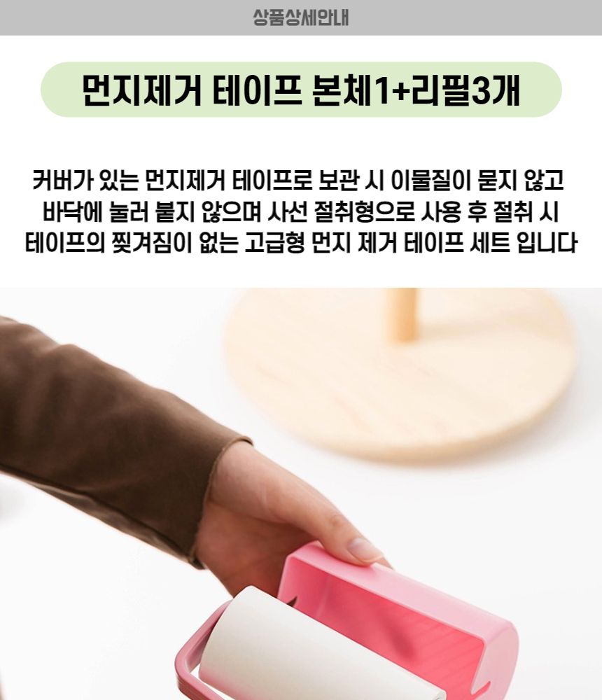 옷먼지제거기 롤링테이프 본체1+리필3개/돌돌이크리너/돌돌이클리너/청소찍찍이/먼지찍찍이/롤크리너리필/