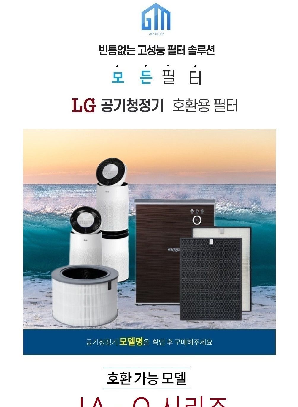 Q시리즈 알레르겐6장포함 AW100UAW 호환필터 국산/LG호환필터/호환용필터/LG필터/LG용필터/LG청정기필터/공