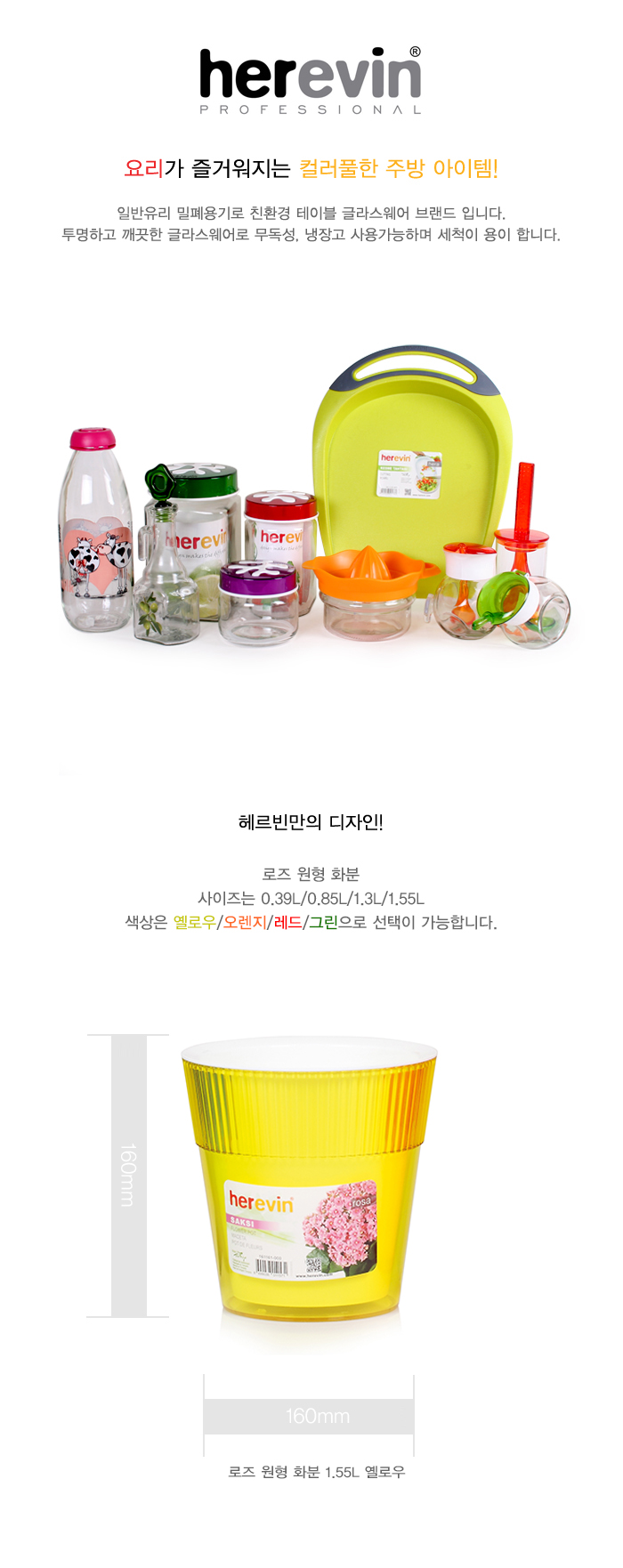 (헤르빈) 로즈 원형 화분 1.55L 옐로우/화분/수입화분/유럽수입화분/다육이/다육이화분/미니화분/플라스틱