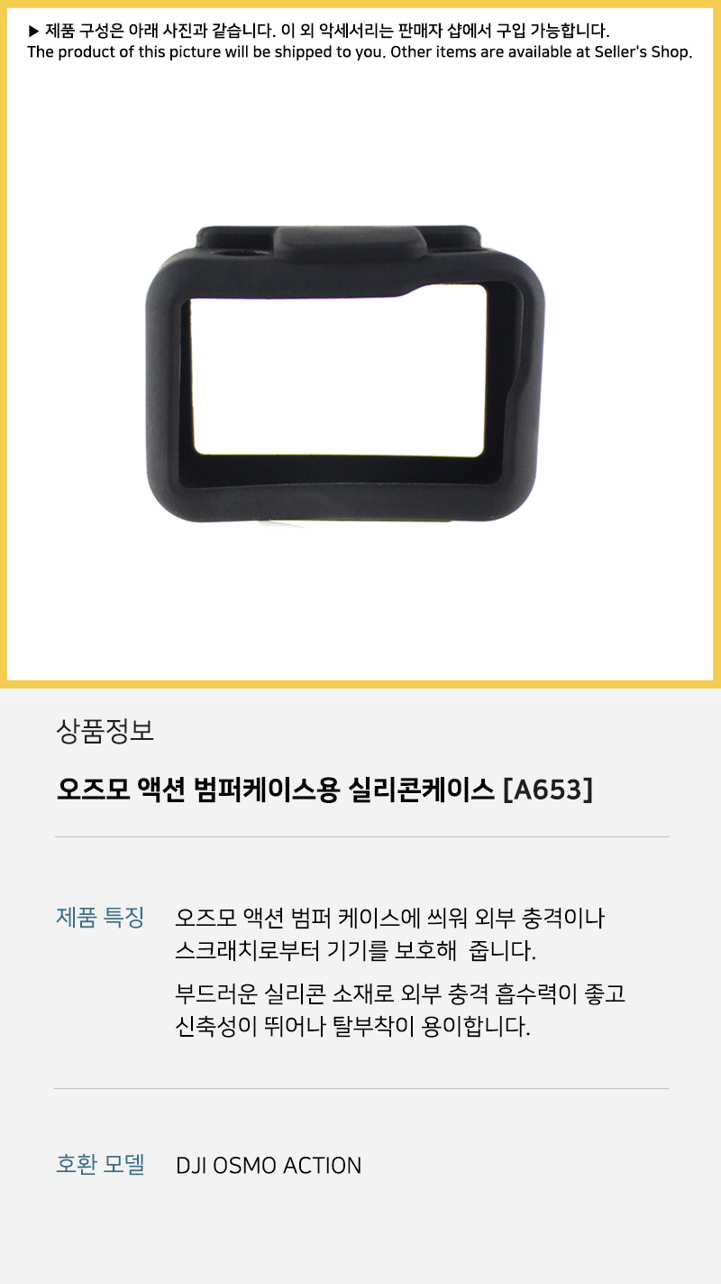 DJI 오즈모 액션 스켈레톤 실리콘 케이스 범퍼 슬리브/오즈모커버/오즈모실리콘커버/액션캠범퍼/캠범퍼케이