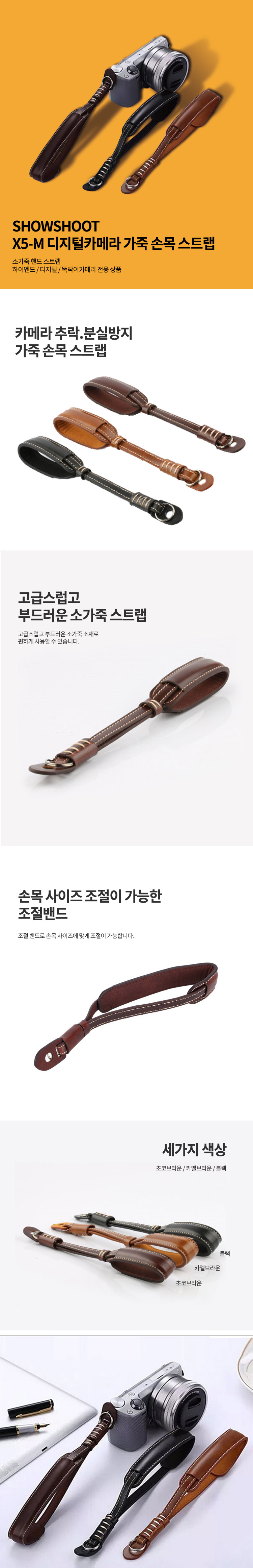 SHOWSHOOT XM-5 디지털카메라 레더가죽 손목 스트랩/손목스트랩/디카핸드스트랩/끈/스트랩/디카끈/디카스트