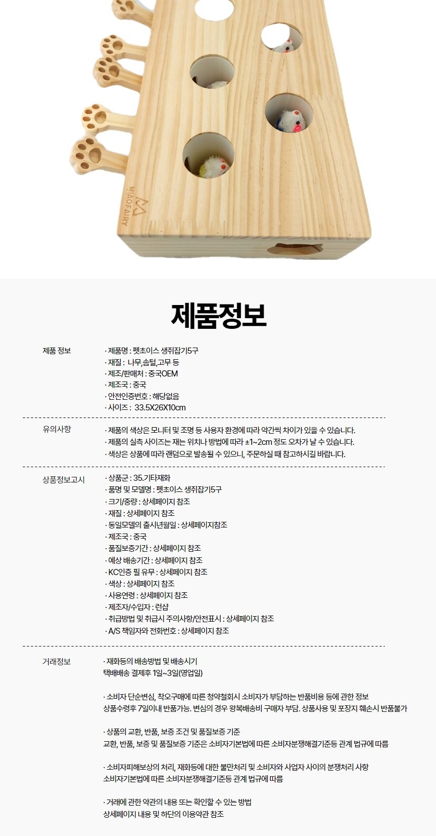 애완 동물 반려견 고양이 생쥐 잡기 장난감 놀이 원목/고양이장난감/움직이는고양이장난감/고양이흥미유발/