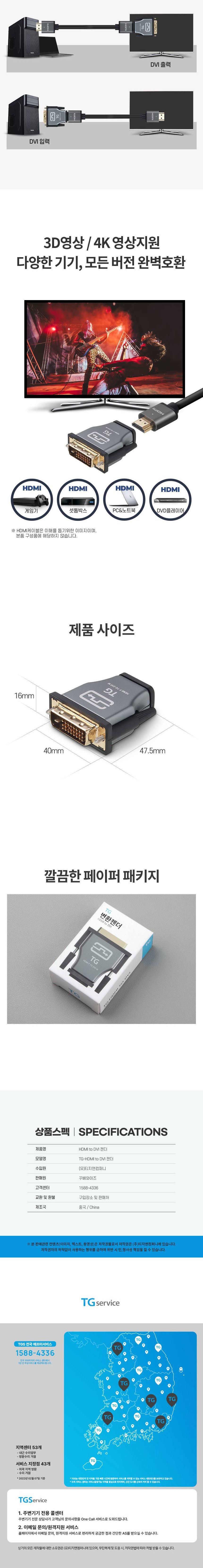 TG삼보 TG-HDMI to DVI 변환 젠더/젠더/케이블/DP변환젠더/CTODP케이블/변환젠더/DVI젠더/HDMI젠더/DVI변환