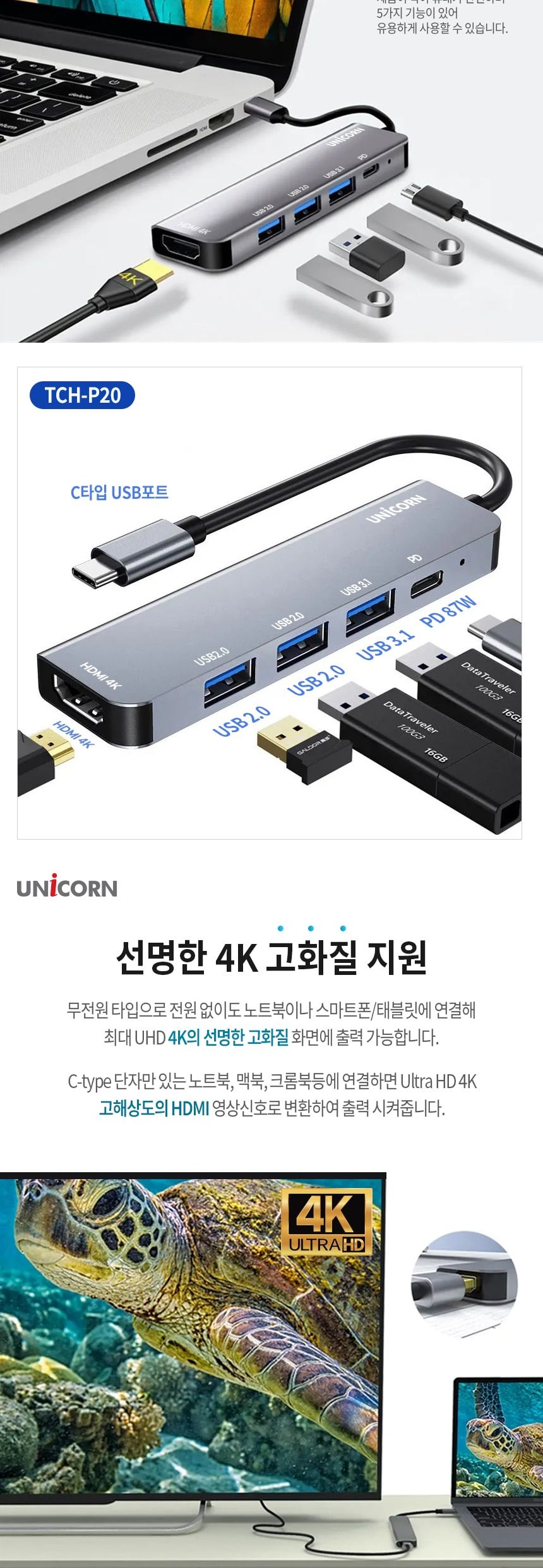 유니콘 5IN1 HDMI C타입 USB멀티허브 4포트허브 4K미/허브/C타입멀티허브/USB멀티허브/SD카드리더기/맥북허