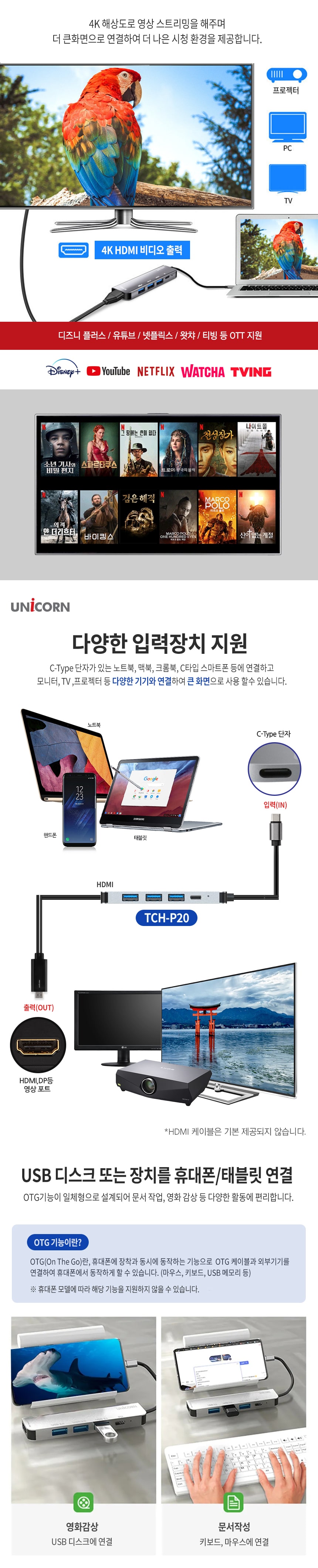 유니콘 5IN1 HDMI C타입 USB멀티허브 4포트허브 4K미/허브/C타입멀티허브/USB멀티허브/SD카드리더기/맥북허