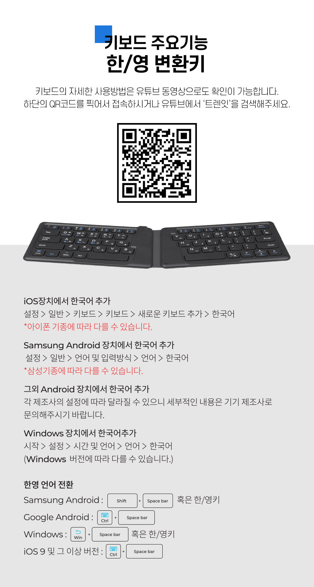 (트렌잇) 2단 접이식 무선 블루투스 키보드 JTK-188/키보드/무선키보드/블루투스연동/휴대용키보드/휴대형