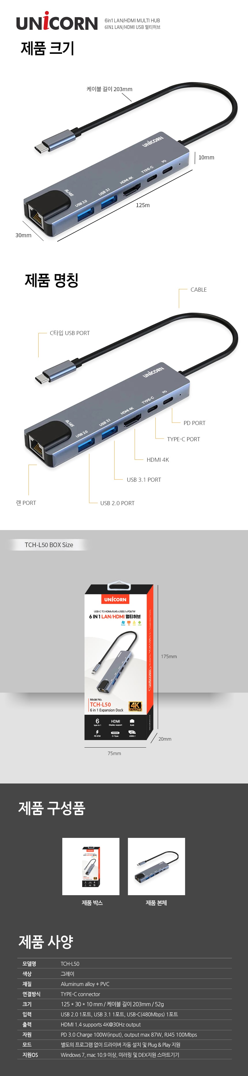 유니콘 6IN1 LAN포트 HDMI USB멀티허브 USB-C통신포트/허브/C타입멀티허브/USB멀티허브/SD카드리더기/맥북