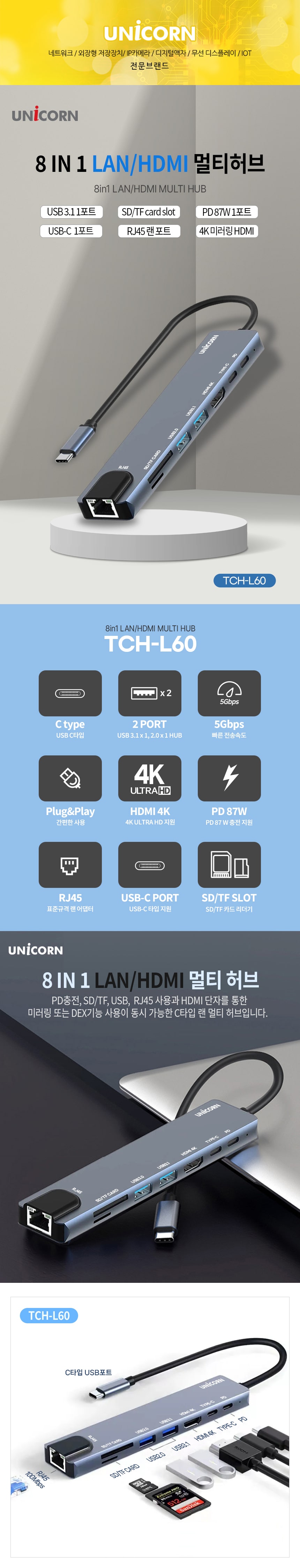 유니콘 8IN1 LAN포트 HDMI USB멀티허브 USB-C통신포트/허브/C타입멀티허브/USB멀티허브/SD카드리더기/맥북