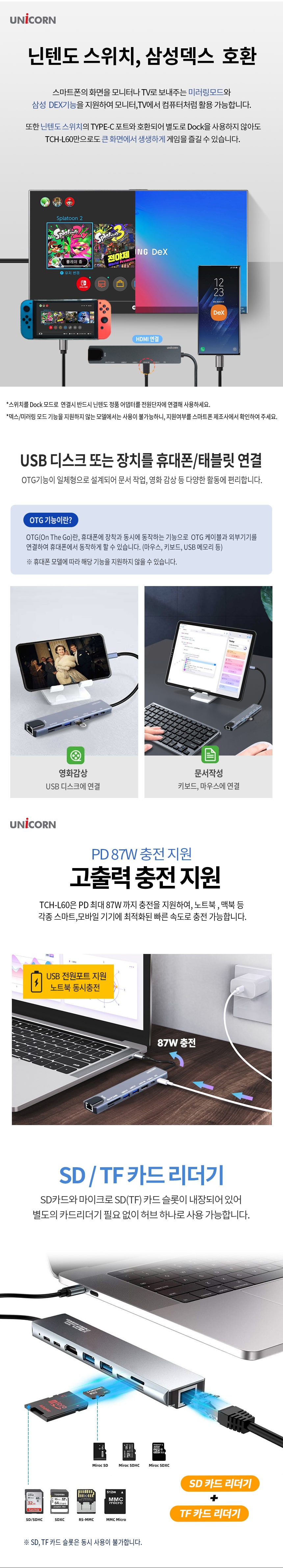 유니콘 8IN1 LAN포트 HDMI USB멀티허브 USB-C통신포트/허브/C타입멀티허브/USB멀티허브/SD카드리더기/맥북