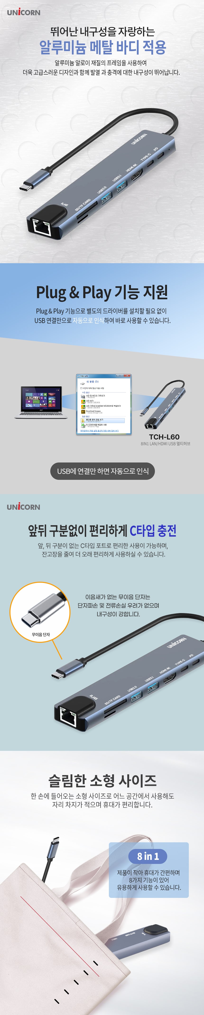 유니콘 8IN1 LAN포트 HDMI USB멀티허브 USB-C통신포트/허브/C타입멀티허브/USB멀티허브/SD카드리더기/맥북