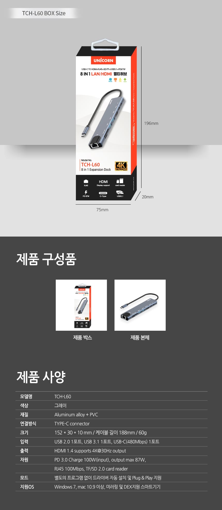 유니콘 8IN1 LAN포트 HDMI USB멀티허브 USB-C통신포트/허브/C타입멀티허브/USB멀티허브/SD카드리더기/맥북