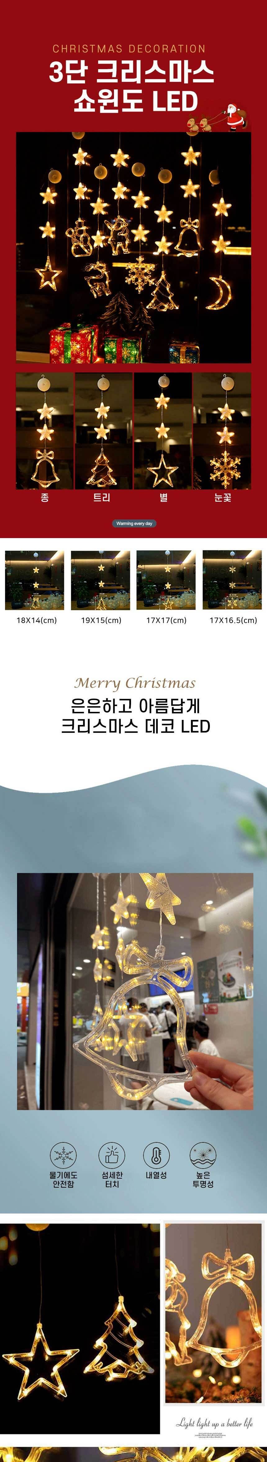 카페 교회 민박집용 크리스마스 LED 조명 X 8개입 조명 트리조명 벽걸이조명 장식조명 크리스마스조명 크리스마스 크리스마스장식 크리스마스트리 크리스마스용품 크리스마스트리장식 트리소품 반짝이모루 크리스마스츄리 성탄절소품