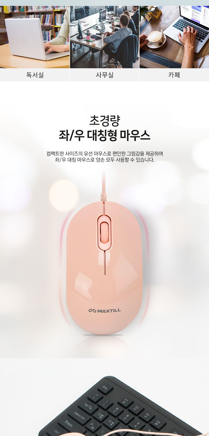 맥스틸 USB 마우스 유선 무소음 MO-M101U/유선마우스/저소음유선마우스/노트북유선마우스/컴퓨터마우스/USB