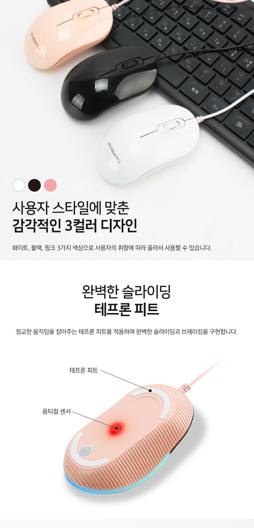 맥스틸 USB 마우스 유선 무소음 MO-M101U/유선마우스/저소음유선마우스/노트북유선마우스/컴퓨터마우스/USB