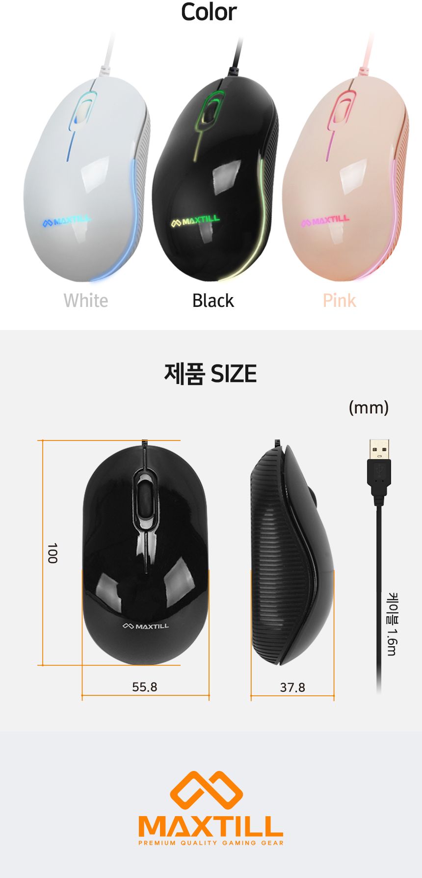 맥스틸 USB 마우스 유선 무소음 MO-M101U/유선마우스/저소음유선마우스/노트북유선마우스/컴퓨터마우스/USB