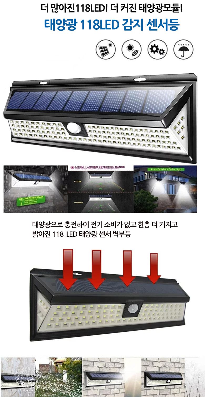 118구 LED 태양광 센서등 벽등 계단등 정원등 감지등/센서등/태양광센서등/벽등/센서벽등/계단등/복도등/정