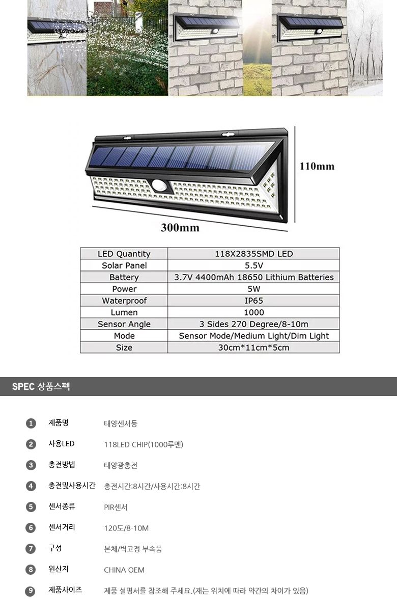 118구 LED 태양광 센서등 벽등 계단등 정원등 감지등/센서등/태양광센서등/벽등/센서벽등/계단등/복도등/정