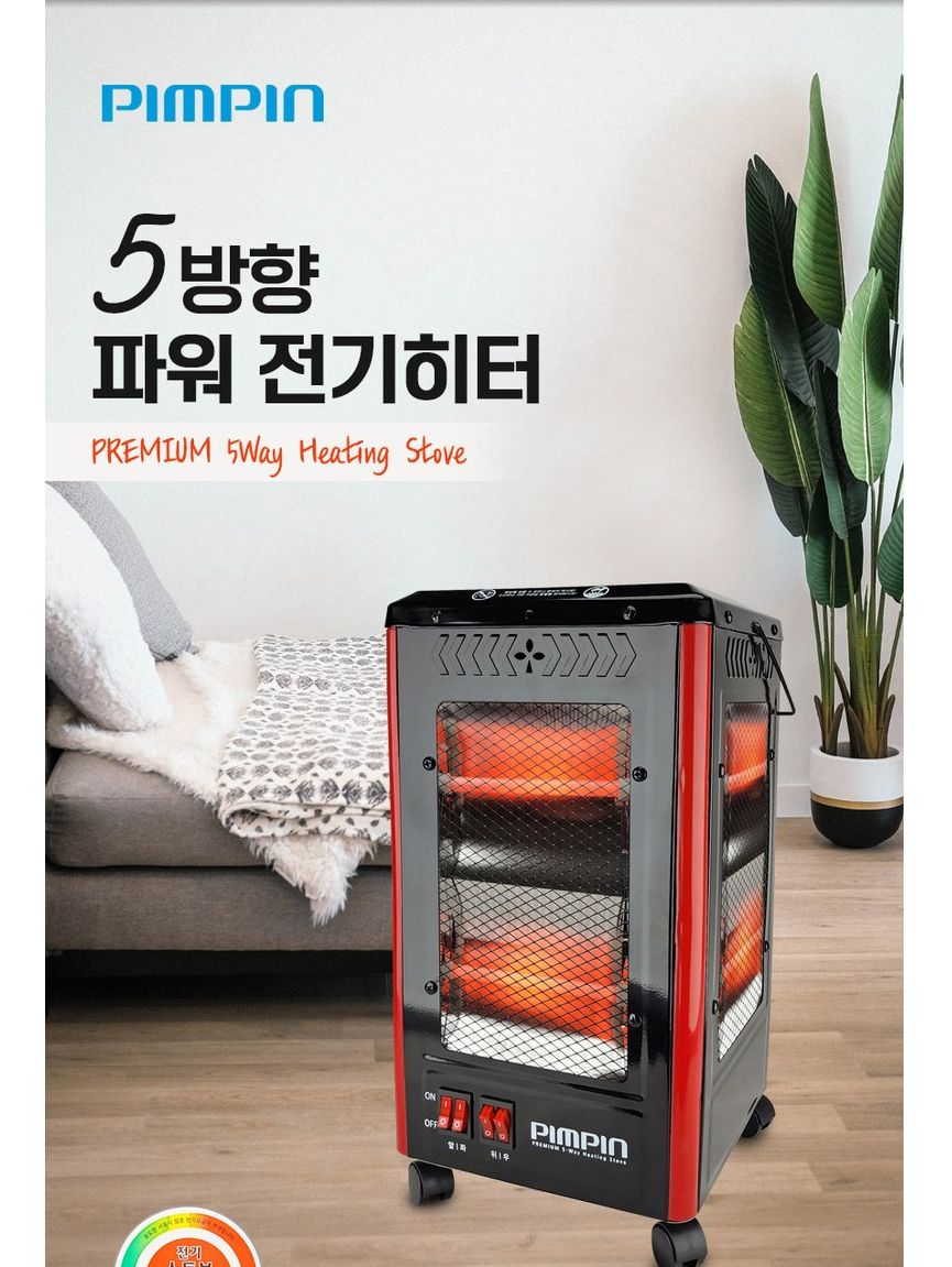 5방향 전기히터 급속 난방 사무실 야외 매장 업소/오방히터/5방히터/히터/가정용히터/사무실히터/난방기기/