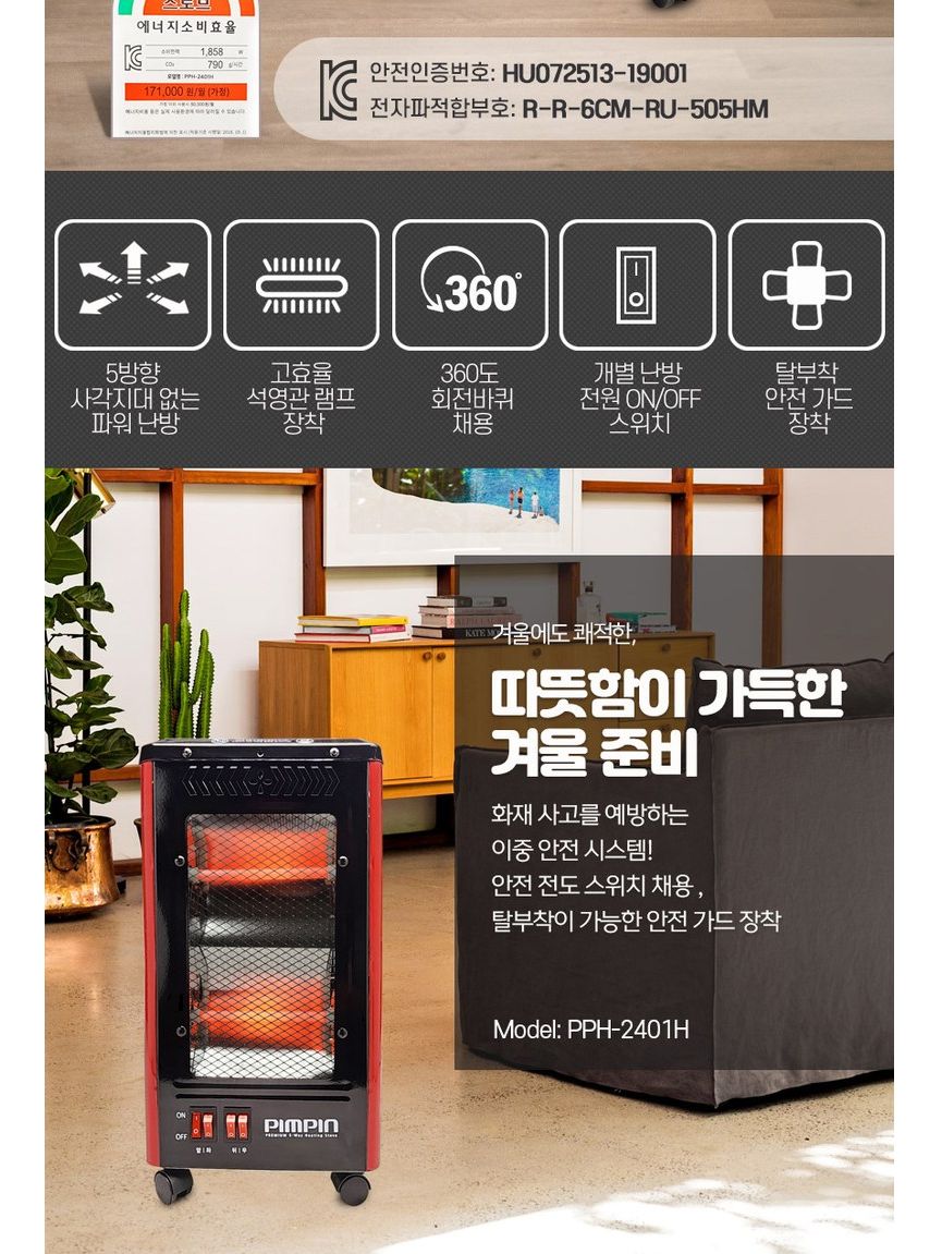 5방향 전기히터 급속 난방 사무실 야외 매장 업소/오방히터/5방히터/히터/가정용히터/사무실히터/난방기기/